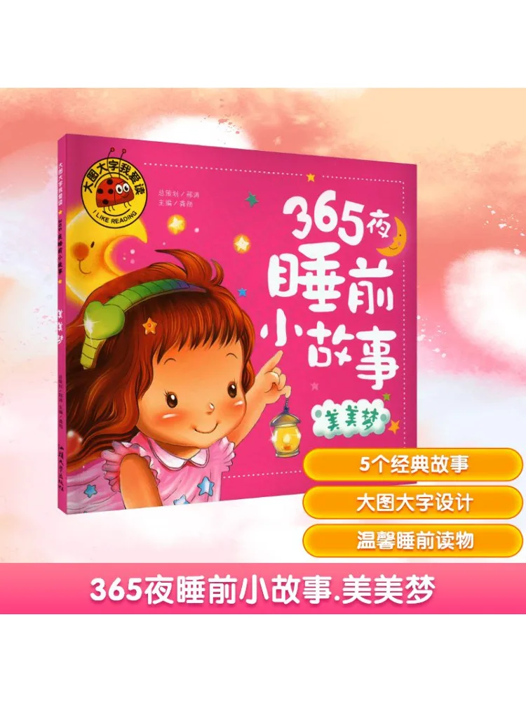 

Книга-Winshare 365, рассказы перед сном, сладкие мечты