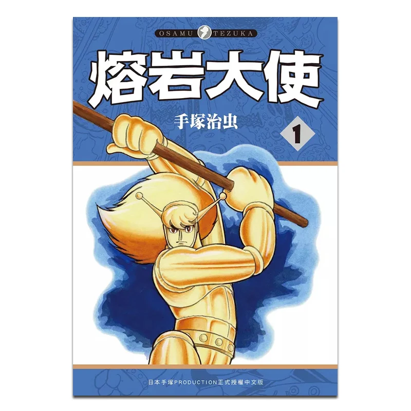 

Lava Ambassador 01 Osamu Tezuka Taiwan Dongfan 9786263796362 Book