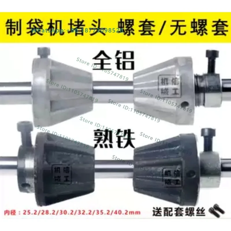 Blown film bag making machine plug, hood, conical top