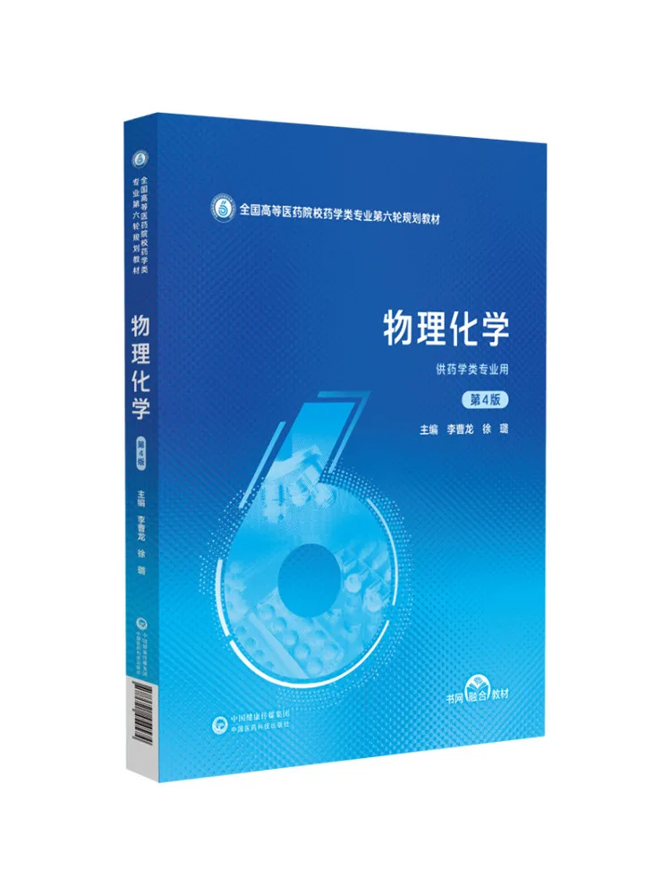Book-Winshare Physical Chemistry 4th Edition