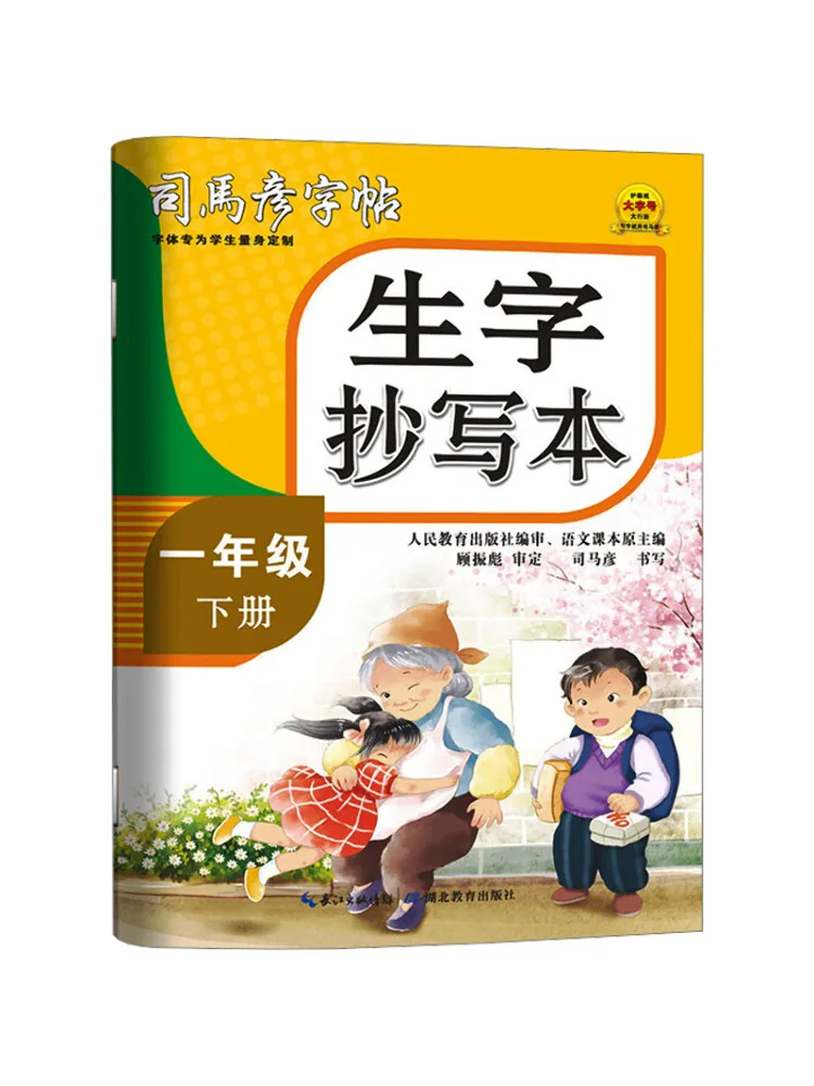

Book-Winshare Большой 16 тыс. Копия персонажа езды для 1 класса второй семистера