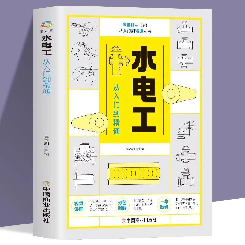 

Работатели на воде и электроэнергии от начинающих доficient, начинающих изучающих украшений, украшение дома Вода и электричество