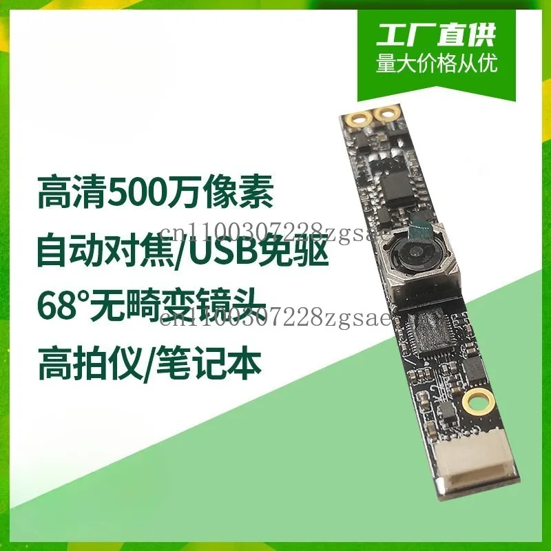 

ov5645 5 million USB interface drive-free AF autofocus laptop live camera module
