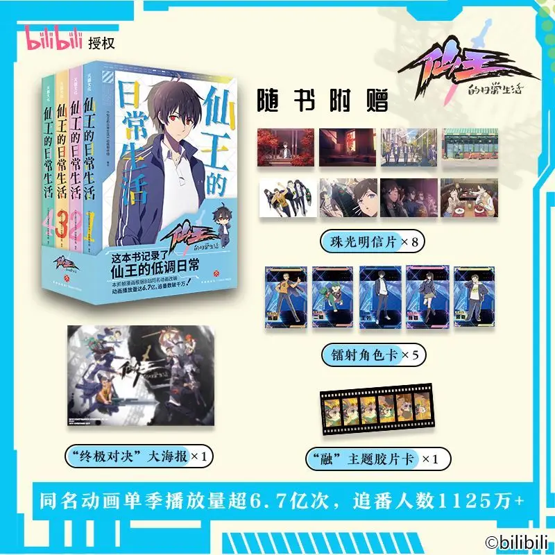 The Daily Life of The Immortal King Manga Book Vol.1-4 Popular Chinese Comic The Low-key Daily Life of A Max-level Immortal King