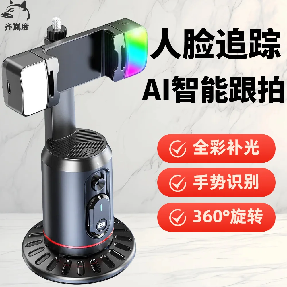 

Suitable for AI intelligent follow-up gimbal 360 degree face tracking automatic rotation camera video stabilizer mobile phone se