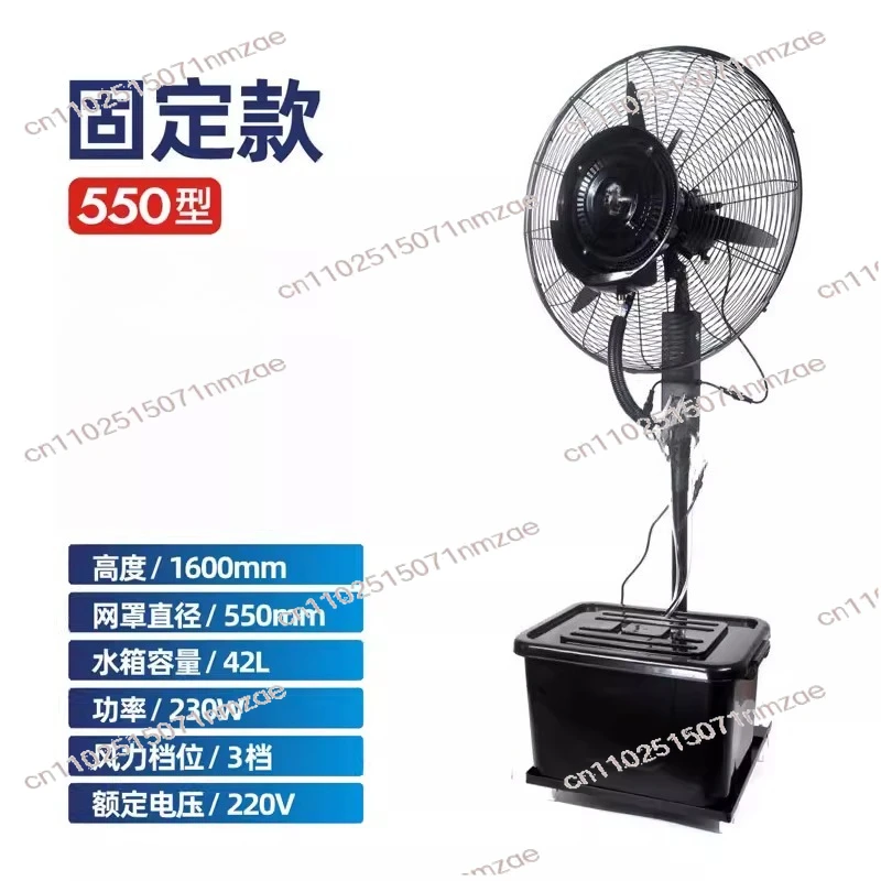 Water-Adding Cooling Floor Electric Fan Industrial Spray Fan Water-Cooled Atomization Humidification Commercial Outdoor