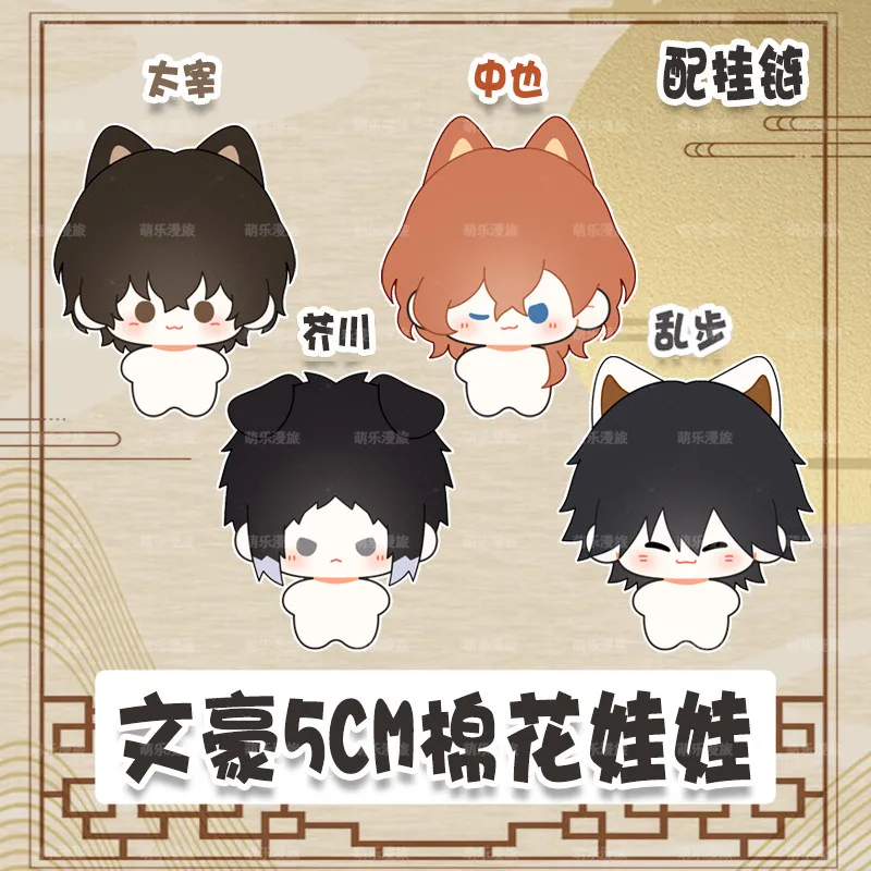 

Мягкие плюшевые брелоки-подвески Bungo Stray Dogs: Осаму Дазай, Чуя Накахара, Рюносукэ Акутагава, Эдогава Рампо. Коллекционные.