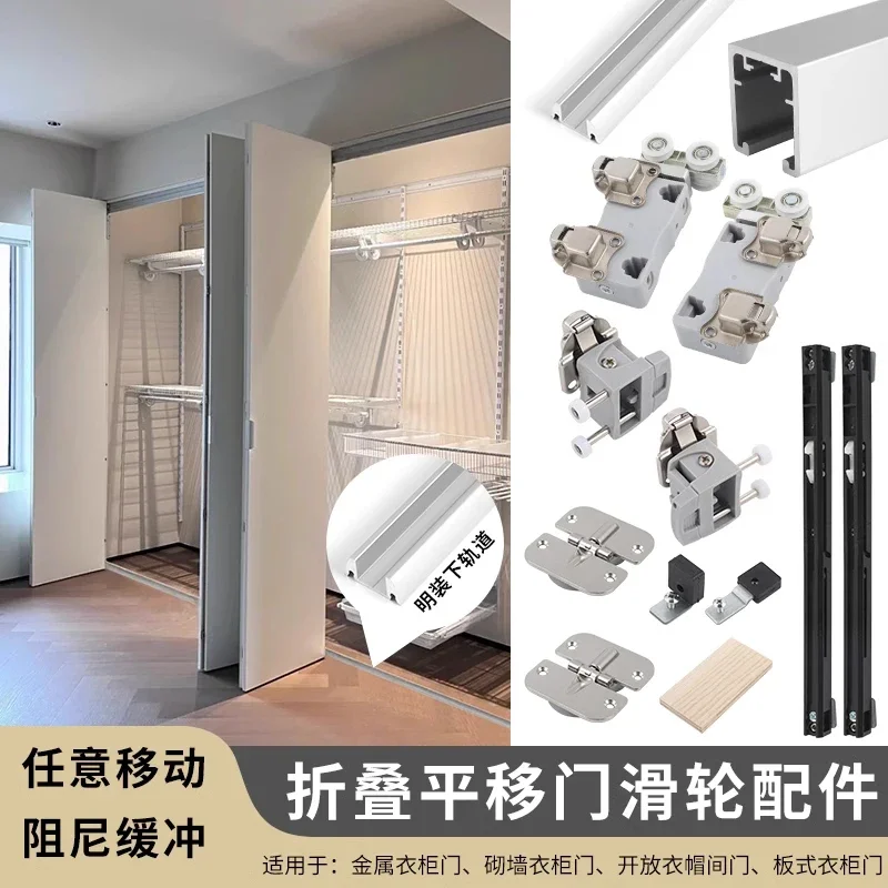 Metal wardrobe cloakroom surface folding door hanging sliding track folding push-pull translation hardware accessories