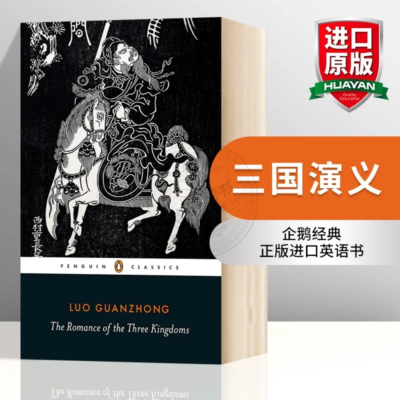 The Romance Of The Three Kingdoms By Luo Guanzhong Penguin Classics Chinese Historical Fiction Novel