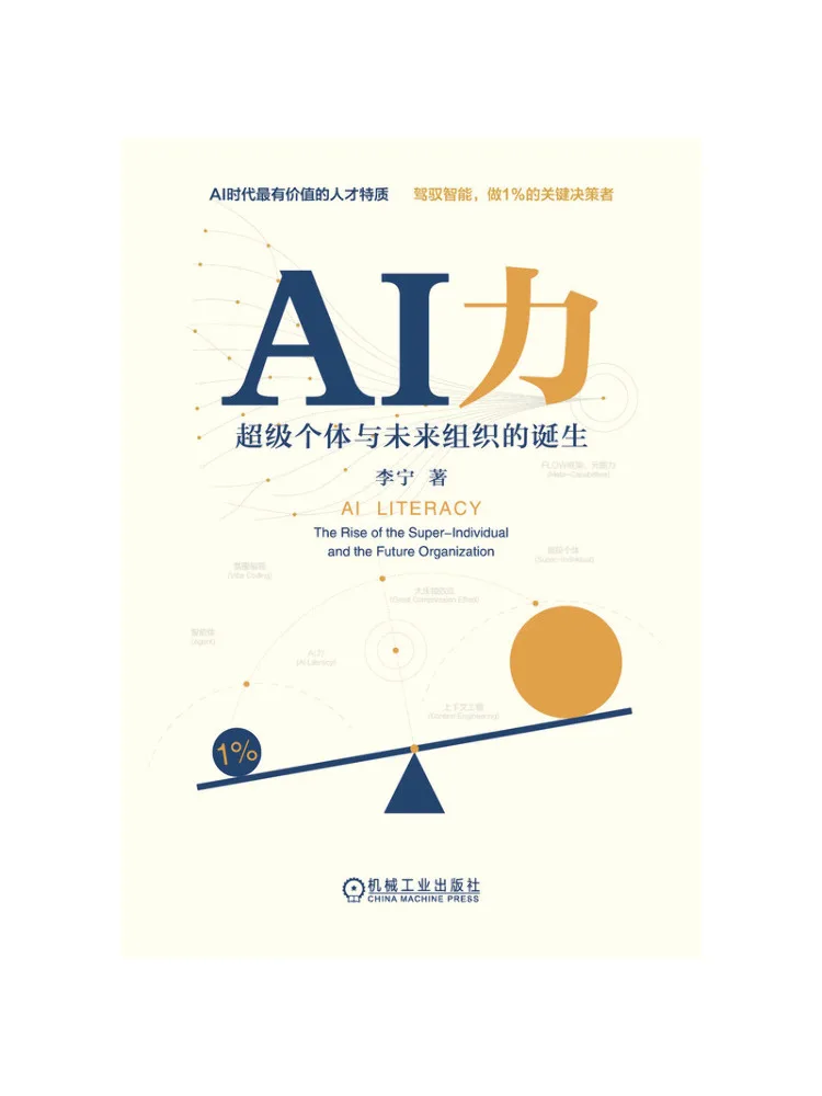 Book-Winshare Ai Power The Emergence Of Super Individuals and Future Organizations