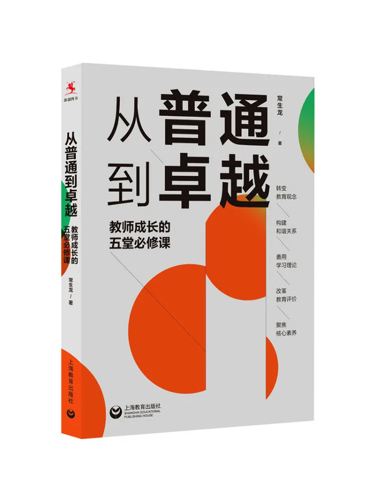 

Книга-Winshare от обычного и отличного пяти основных уроков для роста учителя
