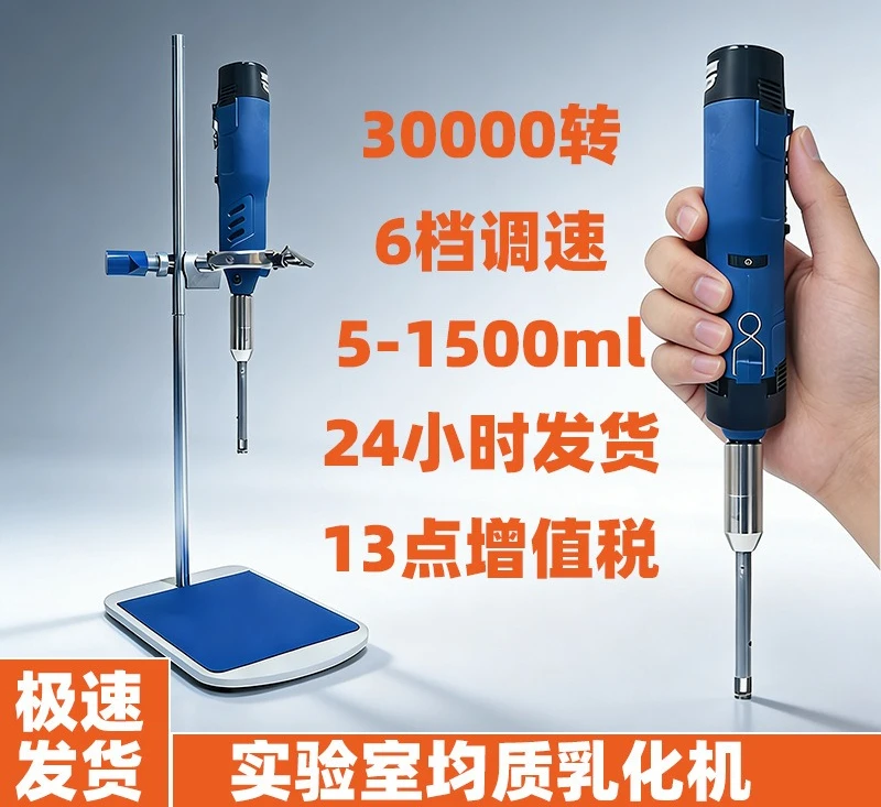 30000 RPM Laboratory Emulsion Homogenizer