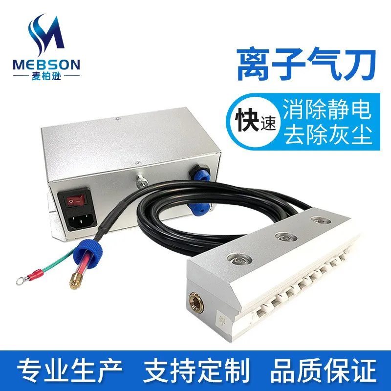 Ion air knife, air rod film plastic electrostatic removal high pressure dust removal drying electrostatic eliminator