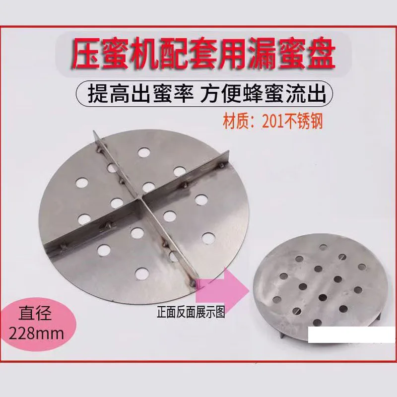 Stainless Steel Honey Press Accessories Leakage disk filter layer Honey Press Parts Beekeeping Tool Honey Press Accessories