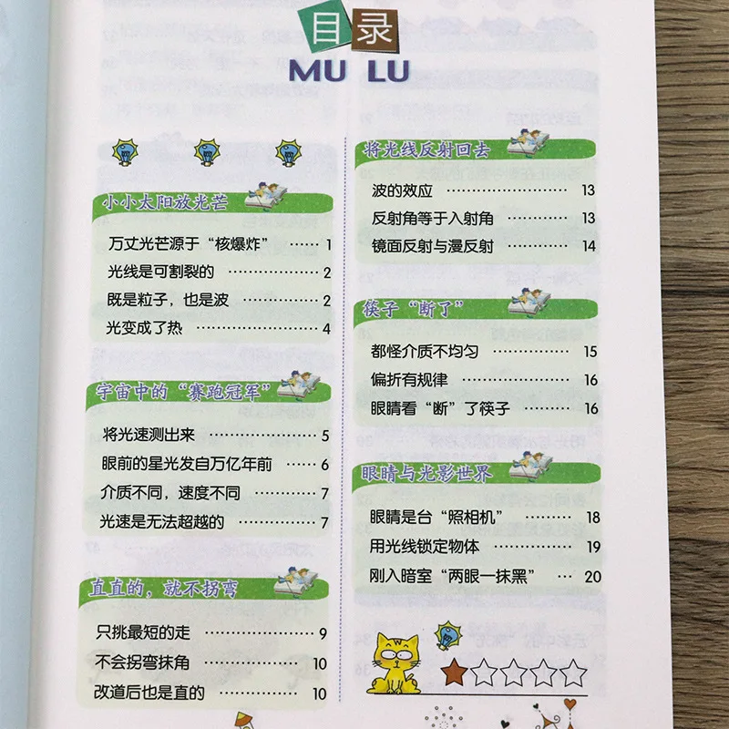 Falling in Love with Science, Introductory Reading Materials on Physics and Chemistry, Science Popularization Book for Grade 3-6