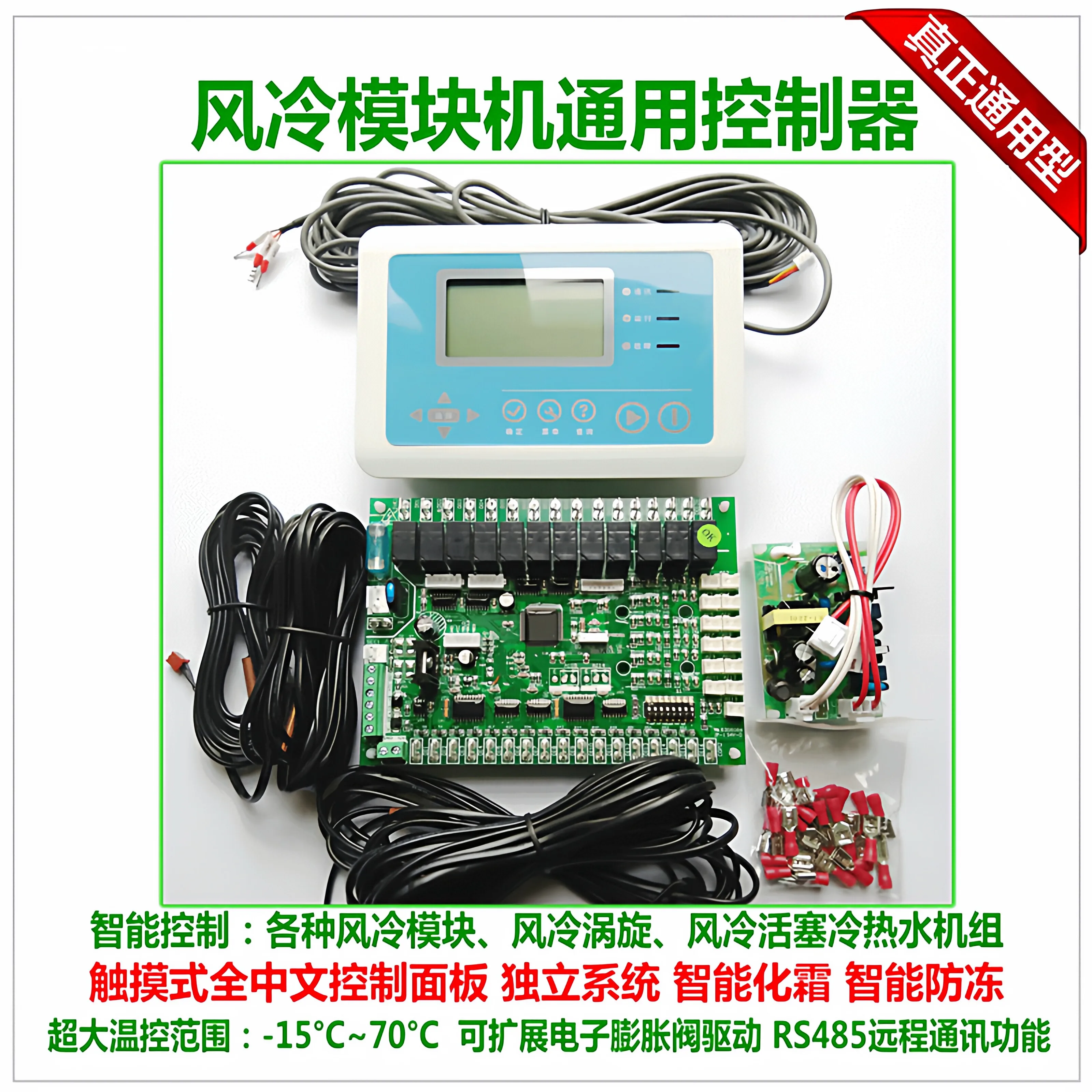 Full control air-cooled modular machine controller modular hot and cold water machine circuit board universal modified board