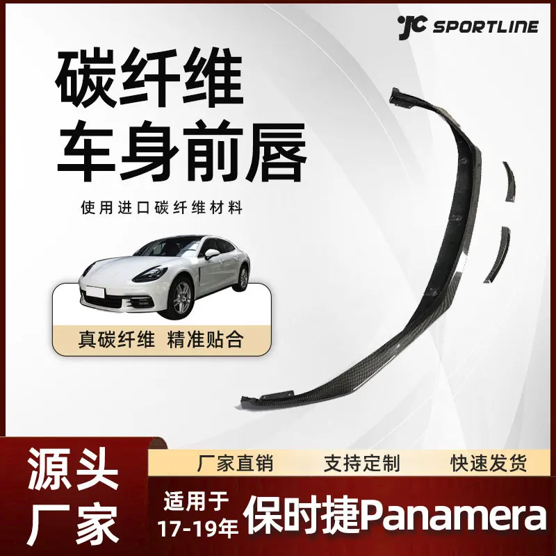 

Suitable for the carbon fiber front shovel modification parts of the Porsche front lip of the 2017-19 PANAMERA cars