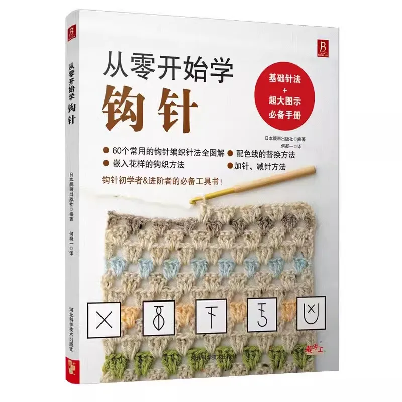 

Beginner's Crochet Tutorial Book - Learn Crochet from Scratch with Hand Pattern Sweater DIY Knitting Guide Adults And Children