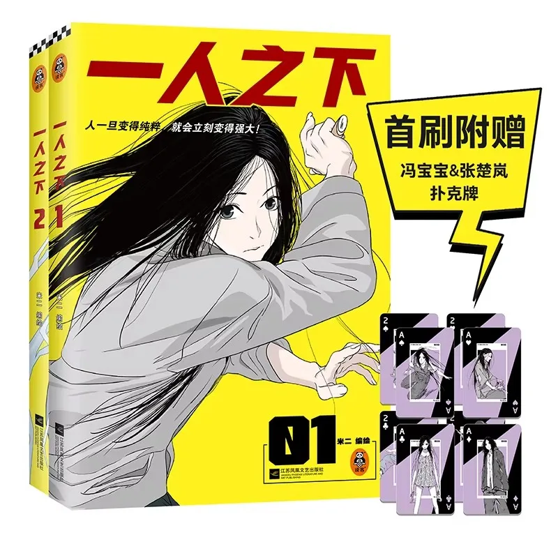 livros yi ren zhi xia livro de quadrinhos original volume mais feng baobao zhang chulan sangue juvenil fantasia chinesa manga livro 2 01