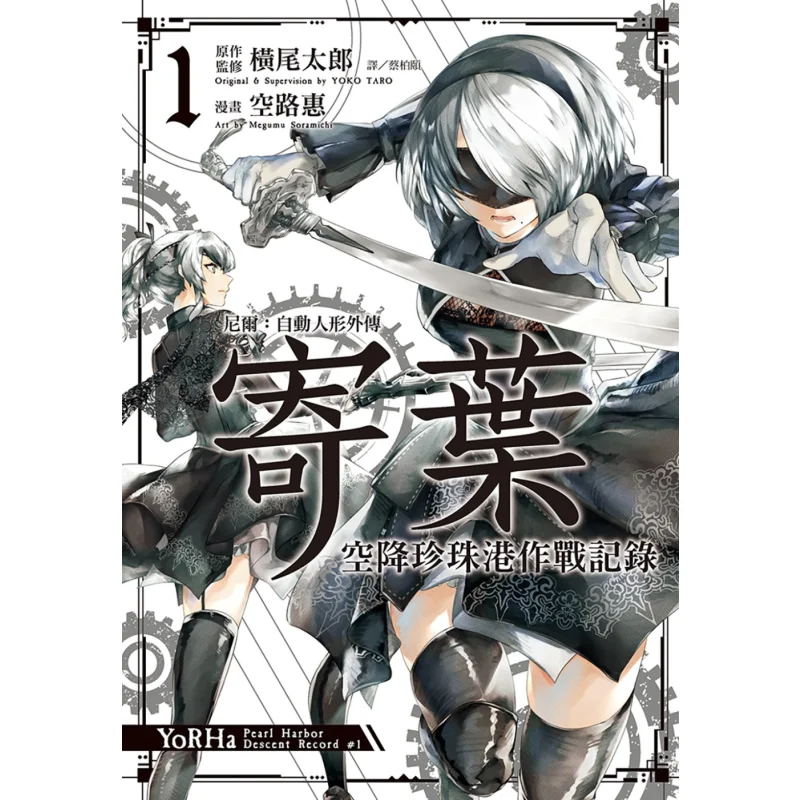 

Nier Automata Side Story Kiyohas Airborne Attack On Pearl Harbor Record 01 Hikaru Kei Taro Yoko 9786263380530