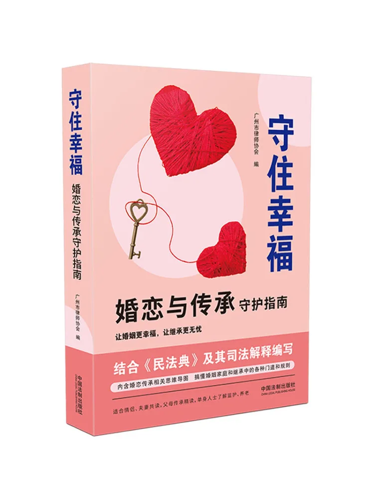 

Book-Winshare Guide To Keeping Happiness Marriage and Inheritance