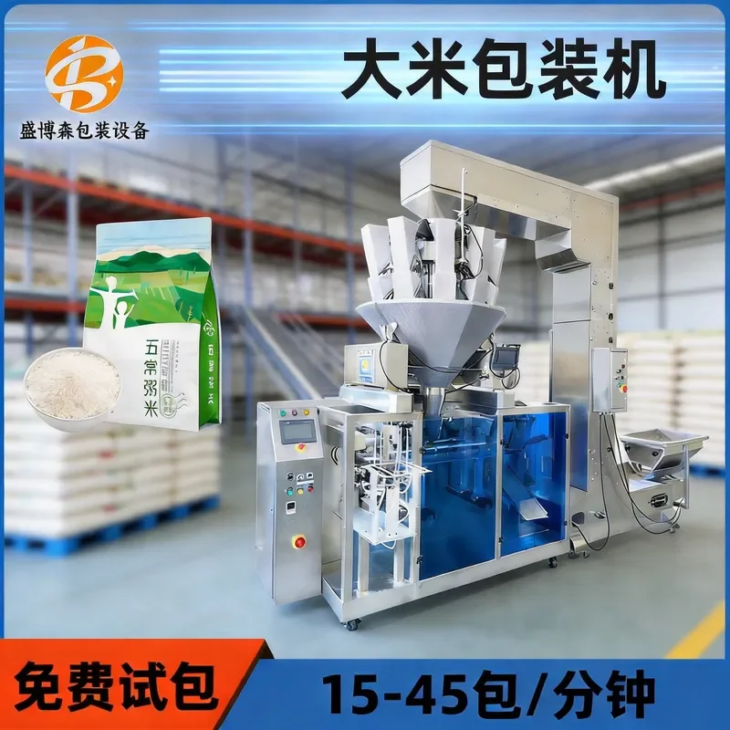 Deposit- Automatic rice bag-feeding packaging machine, grain granules, dried fruits, dry goods, sub-packing, weighing,