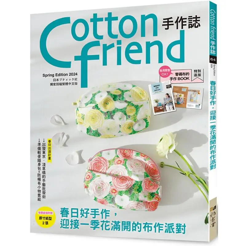 Cotton Friend Handicraft Journal64 Springs Great Handicrafts Welcome A Season Of Blooming Fabrics A Special Additional Booklet T