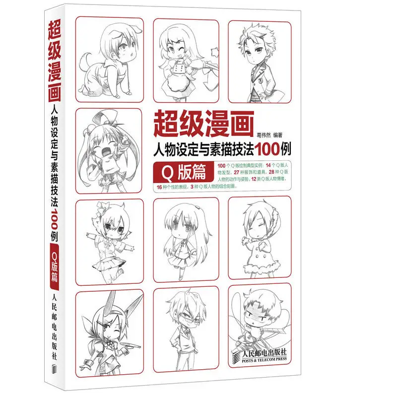 Super Cartoon Character Setting And Sketch Techniques 100 Cases, Version Q Self-study Manga Books Chinese Edition Tutorial Books