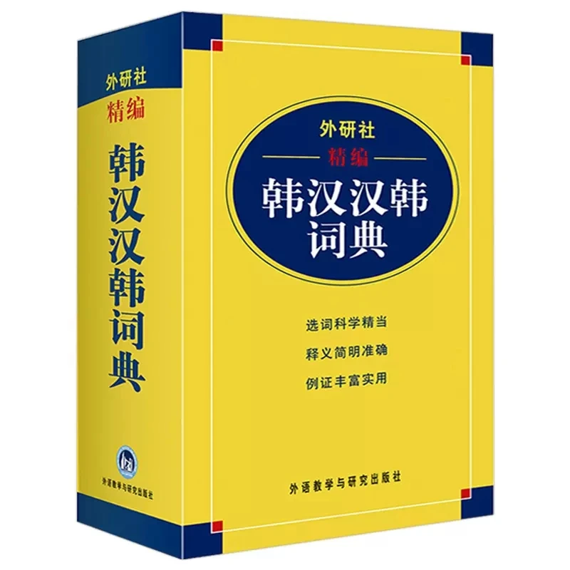 The Refined Chinese and Korean Dictionary by FLTRP Self Study Introductory Textbook