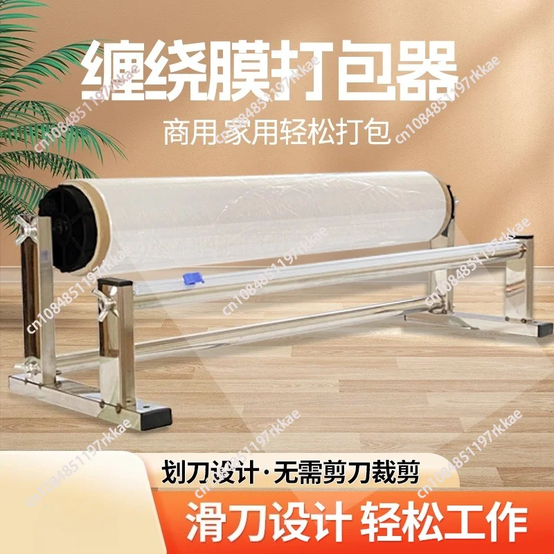 All Stainless Steel Wound Film Packer , Film Plastic Wrap Cutter, Film Drawing Artifact, Wrapping Machine