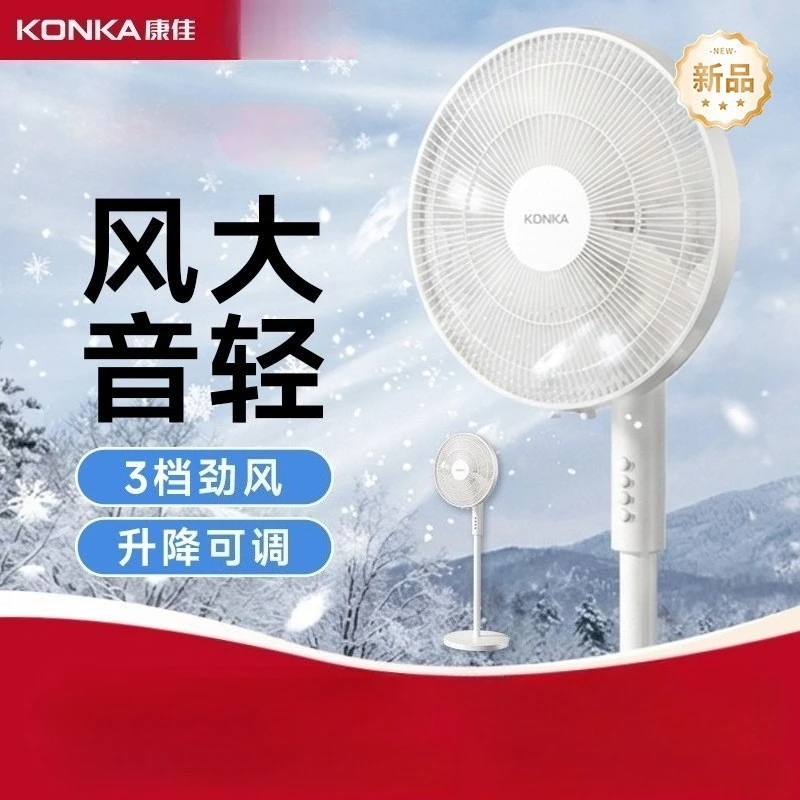 KONKA Home Floor Standing Fan Large Air Volume Quiet Noise Reduction Shaking Head Circulating Fan for Office Dormitory Wholesale