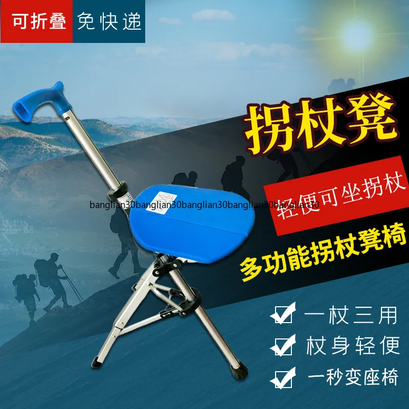 Portable Crutch Seat Non-slip Folding Dual-purpose Crutches Multifunctional Cane Stool Light Hiking Poles