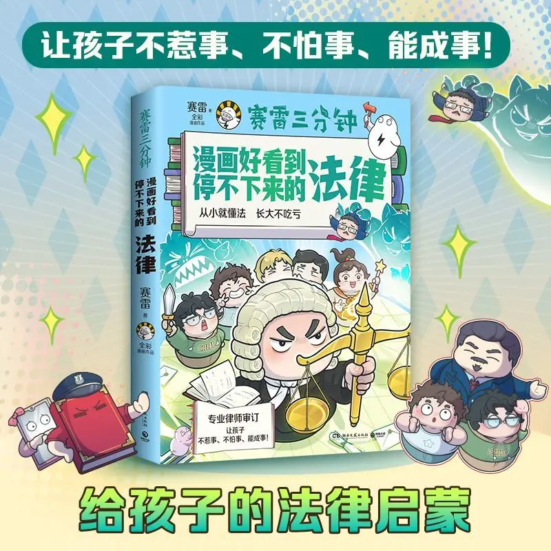 

The Law That Keeps You Reading Comics Until You Can't Stop It - Children's Legal Education Comics