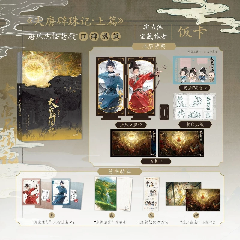 Da Tang Bi Zhu Ji Part 1 By Fanka Main Characters: Li Bao Zhu Wei Xun Tang Dynasty-style Suspenseful and Supernatural Novel