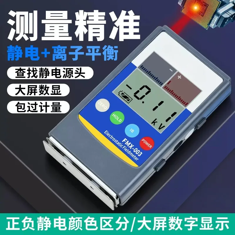 Field Infrared Induction FMX-003/FMX-004 Electrostatic Tester Voltmeter Electrostatic