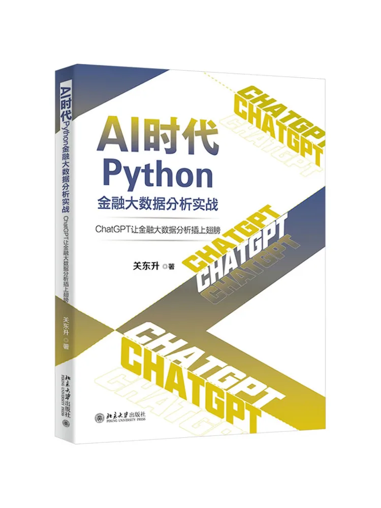 Book-Winshare Python Financial Big Data Analysis in the Ai Era Chatgpt Gives Financial Big Data Analysis Wings