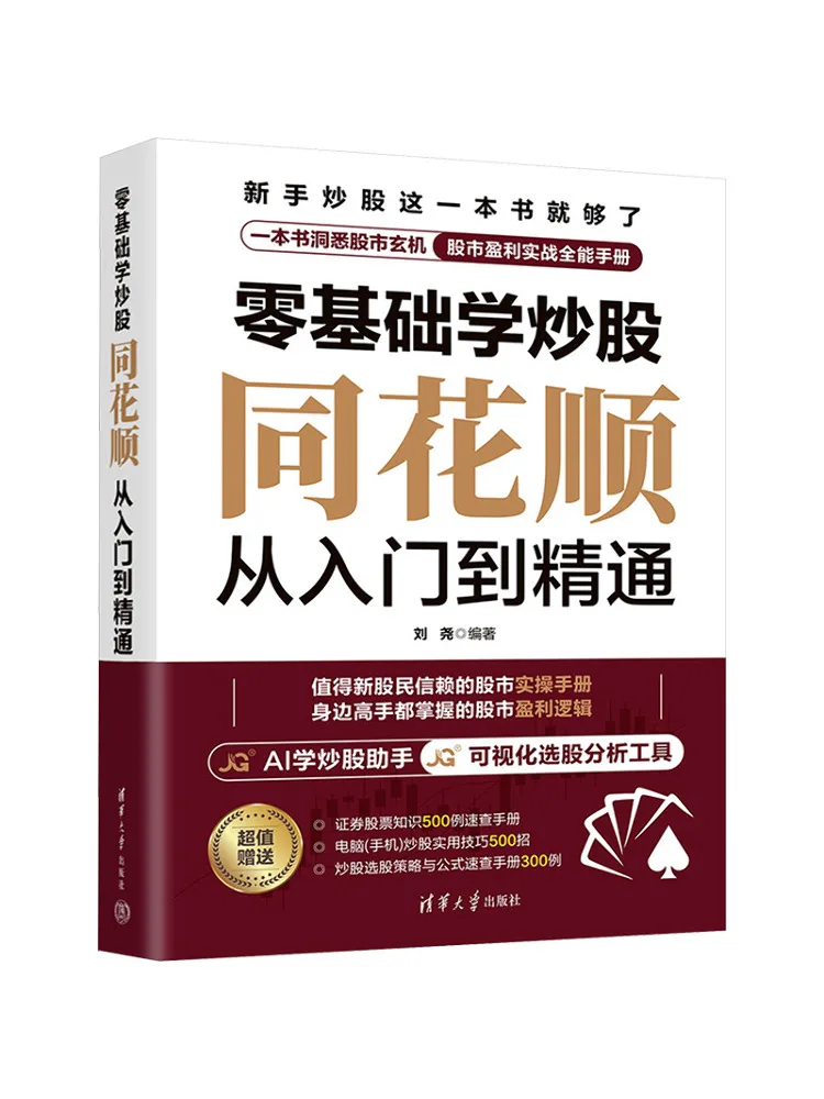 

Книга — Winshare: Изучайте торговлю акциями с нуля — от новичка до эксперта (Straight Flush)