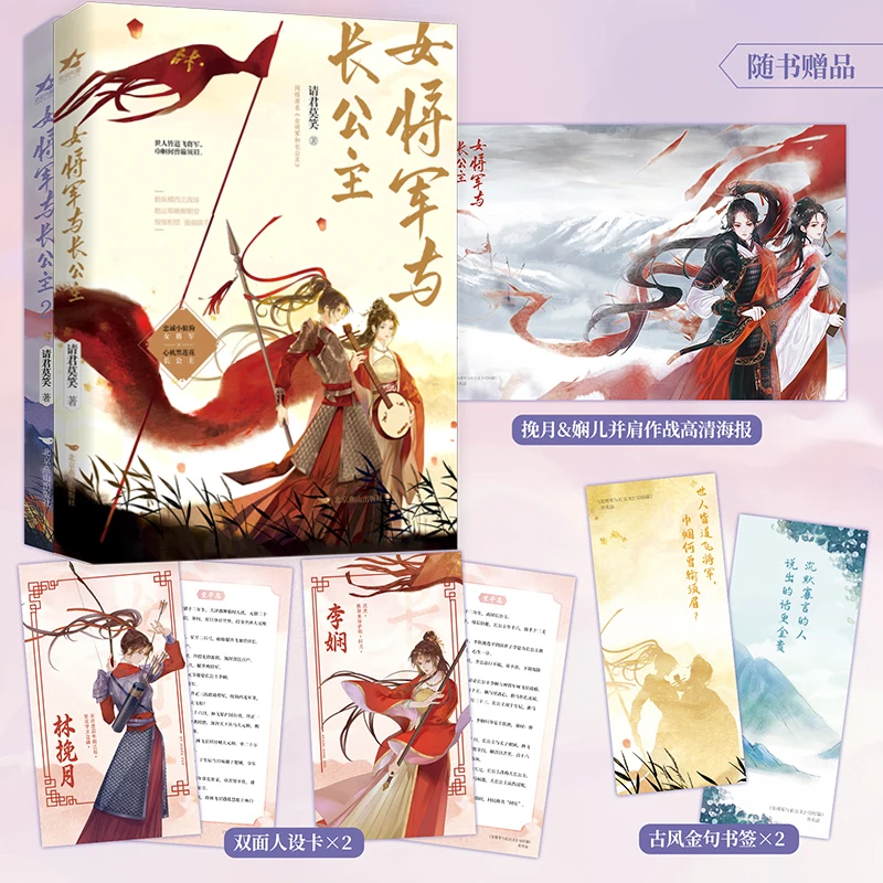 [All 2 Volumes] The Female General and  Eldest Princess 1 + 2 Finish,  Popular Double Heroine, The Ancient Novel