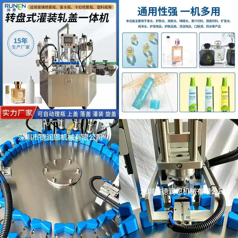 Deposit-Turntable filling and capping integrated machine perfume bottle spray bottle aromatherapy automatic vacuum rotary