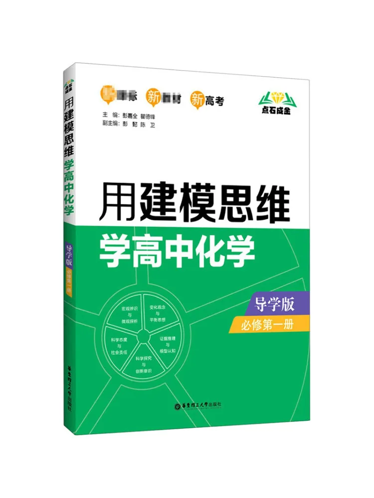 

Book-Winshare Learn High School Chemistry With Modeling Thinking Compulsory Course Volume 1 Tutorial Edition