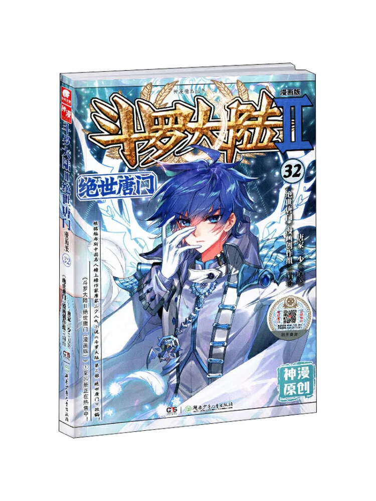 

Book-Winshare Douluo Dalu 2 Peerless Tangmen 32 Comic Version