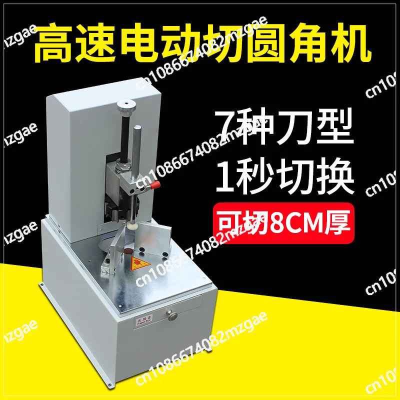 

Electric fillet machine corner cutting machine corner cutting machine PVC album business card notebook chamfer corner cutting