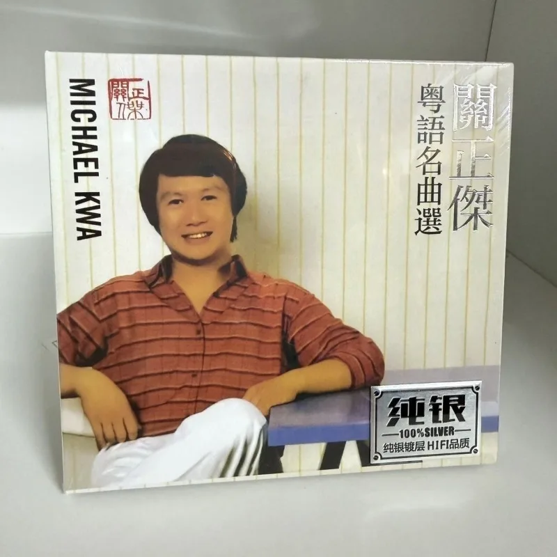 Pure‑Silver Music CD: Sam Kwan Kit's Cantonese Classic Hits Collection, Audiophile Test CD for Sound Systems