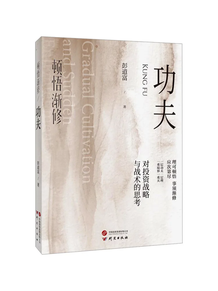 Book-Winshare Une révélation soudaine et une culture progressive des compétences de Kung Fu