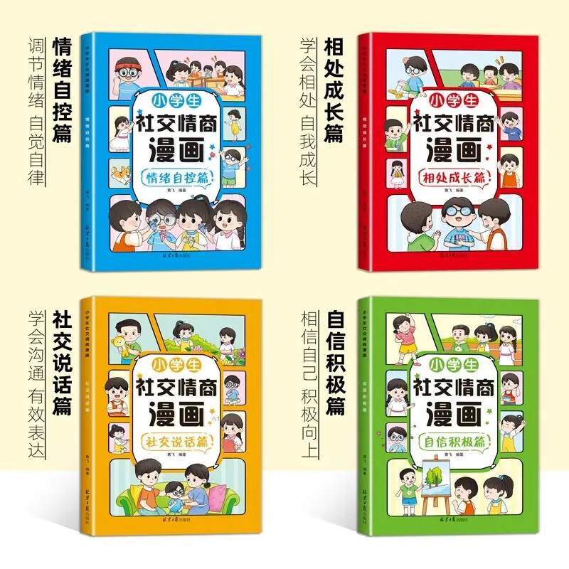 Pupils' Social Emotional Intelligence Comic, Emotional Self-control Management, Social Speaking, Confident and Inspiring