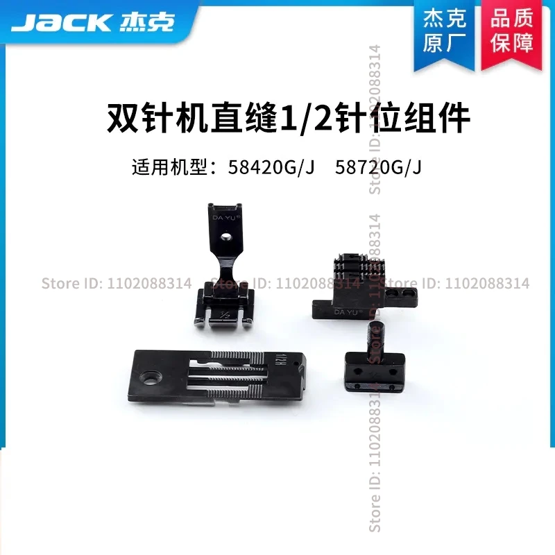 Original 1/2 Gauge Set Needle Position Assembly Straight Seam Corner Seam for Jack 58420 58450 58720 58750 Double Needle Sewing