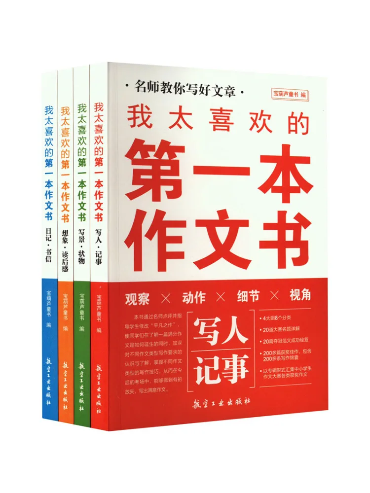 

Book-Winshare My Favorite First Composition All 4 Volumes