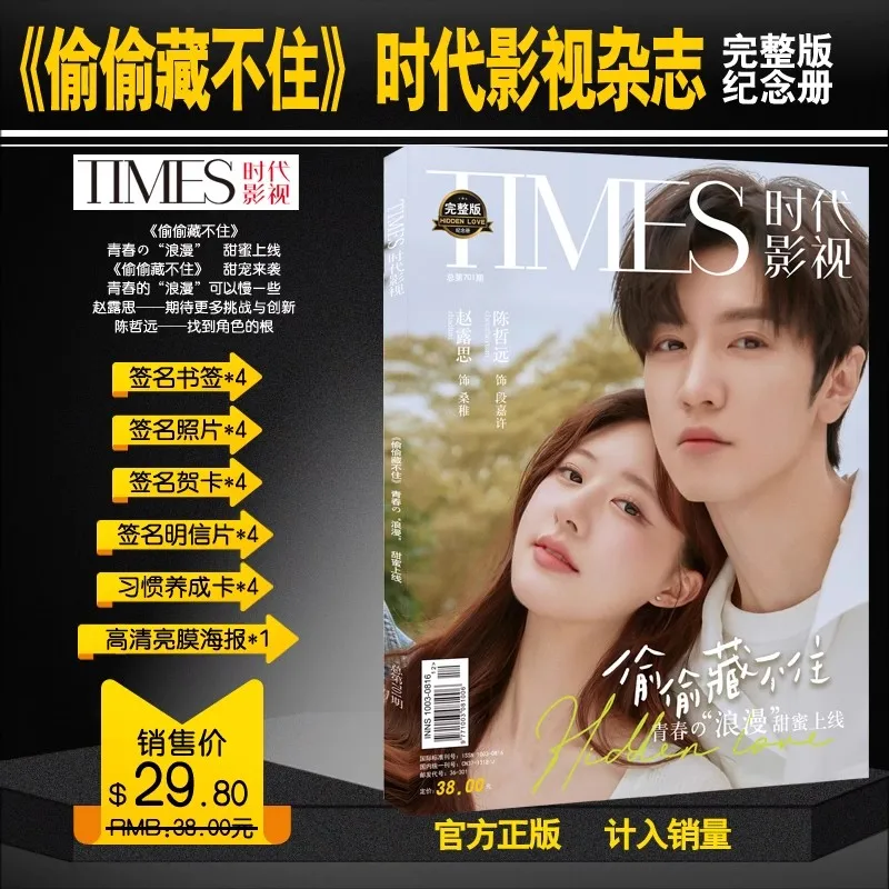 Chinese Drama Hidden Love Tou Tou Cang Bu Zhu Times Film Magazine Chen Zheyuan, Zhao Lusi Figure Photo Album Fans Gift