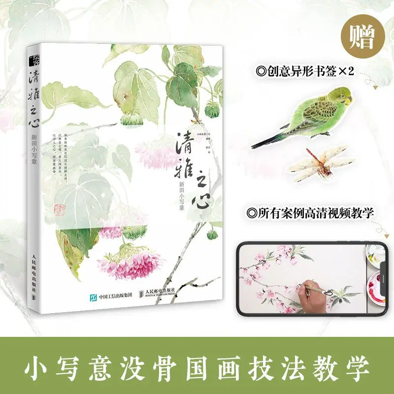 

Elegant heart Xintian small freehand flower and bird Chinese painting basic course freehand plum orchid and bamboo ink painting