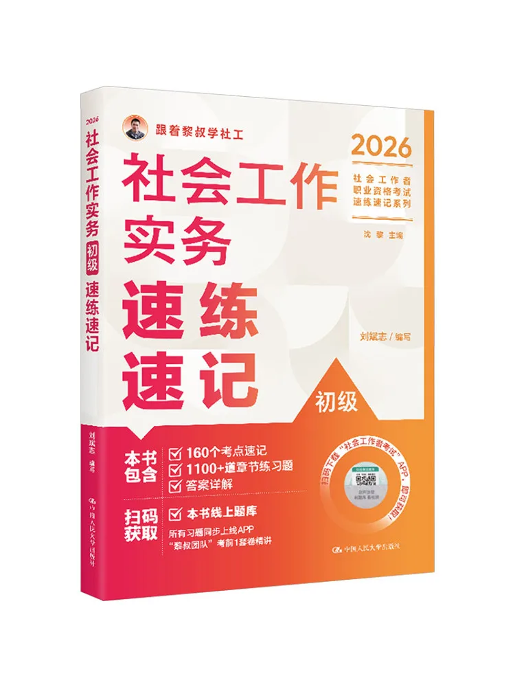Book-Winshare Social Work Practice Beginner Level Quick Practice and Memorization